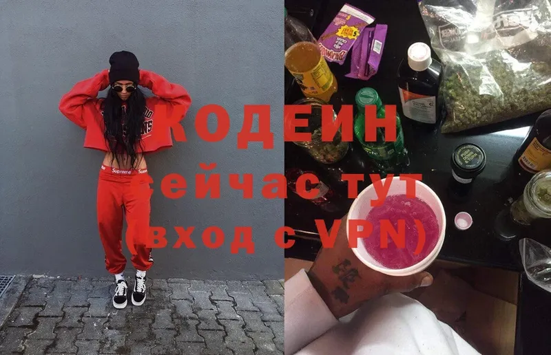 купить   Каменск-Уральский  Кодеиновый сироп Lean Purple Drank 